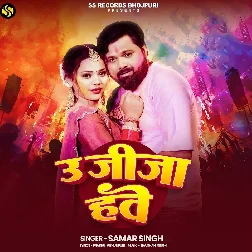 U Jija Hawe (Samar Singh)