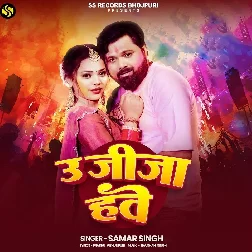 U Jija Hawe (Samar Singh) U Jija Hawe (Samar Singh)
