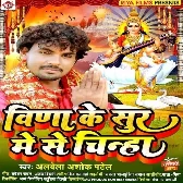 Veena Ke Sur Me Se Chinha (Alwela Ashok)
