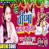 Veena Wali Maiya (Shilpi Raj)